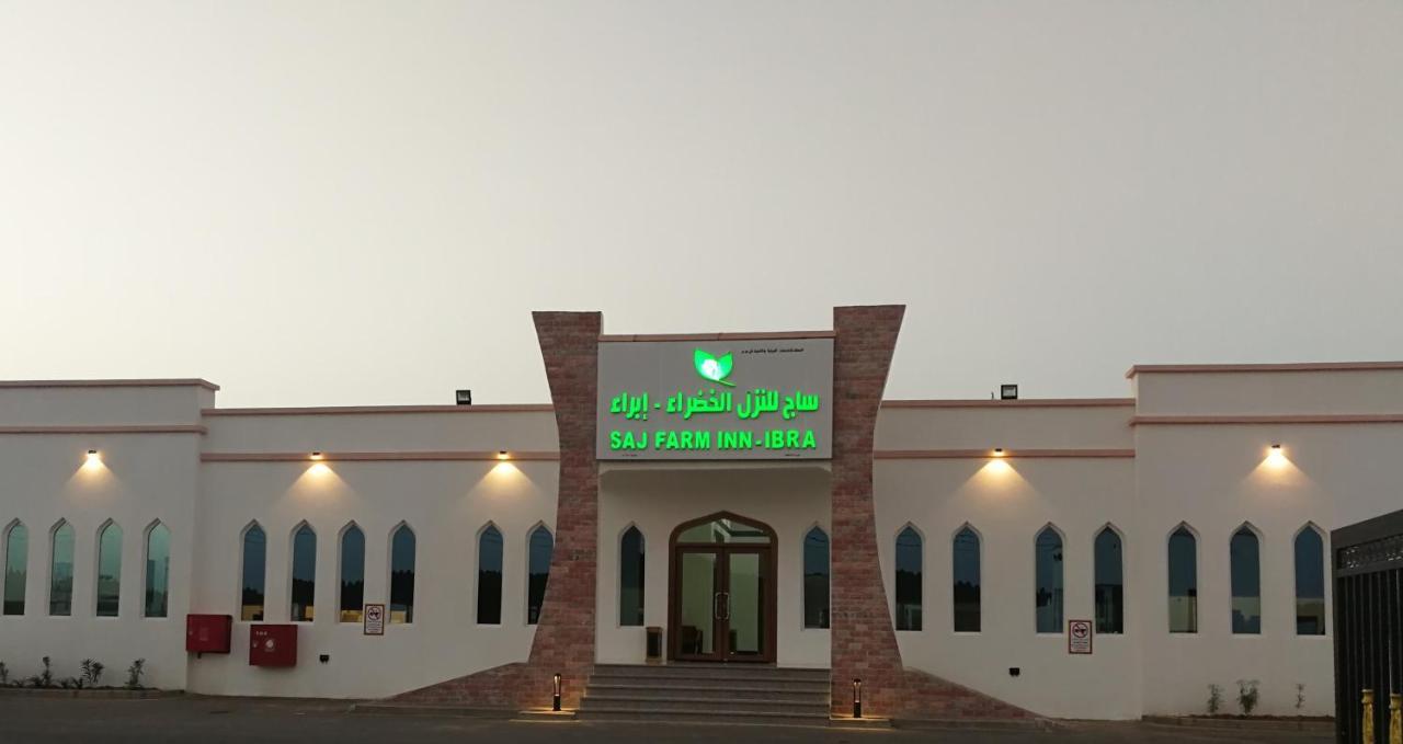 Saj Farm Inn Ibra Exterior photo